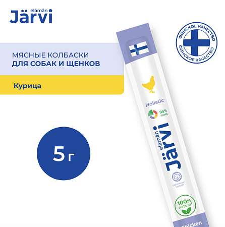 Купить jarvi лакомство для собак мясные колбаски с курицей
