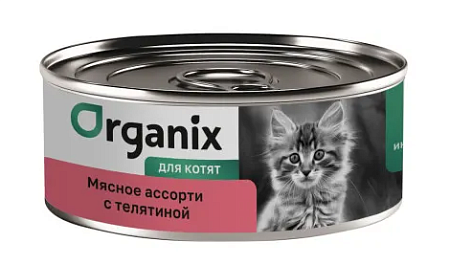 Купить organix консервы для котят "Мясное ассорти с телятиной"
