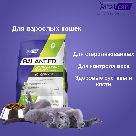 Купить vitalcan balanced cat weight control/castrated сухой корм для стерилизованных кошек, для контроля веса, с курицей