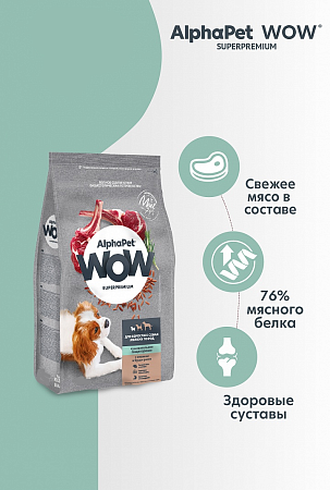 Купить alphapet wow superpremium сухой корм для взрослых собак мелких пород с чувствительным пищеварением с ягненком и бурым рисом