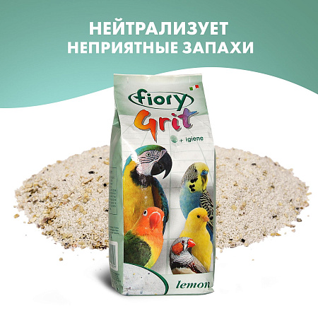Купить fiory песок для птиц лимон (grit lemon)