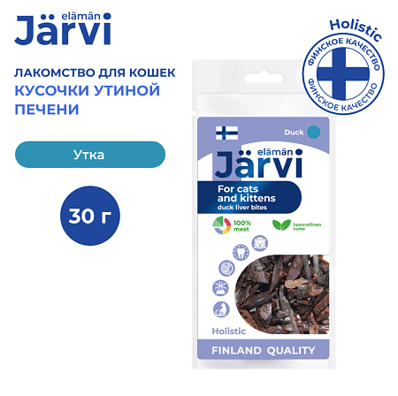Купить jarvi вяленое лакомство кусочки утиная печени для котят и кошек