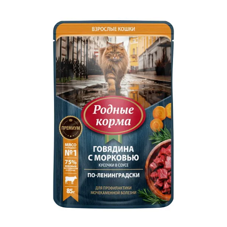 Купить РОДНЫЕ КОРМА влажный корм для взрослых кошек для профилактики мочекаменной болезни с говядиной и морковкой в соусе по-ленинградски (пауч)