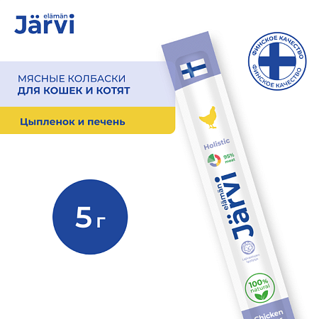 Купить jarvi мясные колбаски лакомство для котят и кошек с цыпленком и печенью