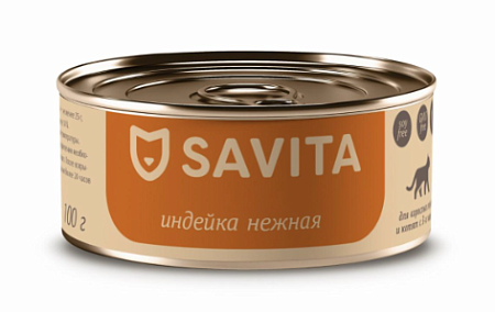 Купить savita консервы для кошек и котят "Индейка нежная"
