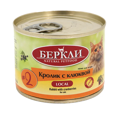 Купить berkley консервы для кошек с кроликом и клюквой local