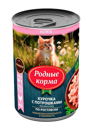 Купить Родные корма консервы для котят повышенной питательности с курочкой и потрошками кусочки в соусе по-ростовски