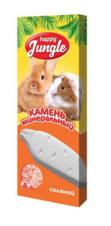 Купить happy jungle Минеральный камень для грызунов соляной