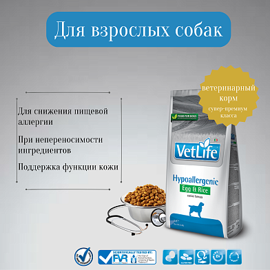 Farmina Vet Life hypoallergenic egg & rice сухой корм для взрослых собак всех пород при пищевой аллергии и пищевой непереносимости с яйцом и рисом