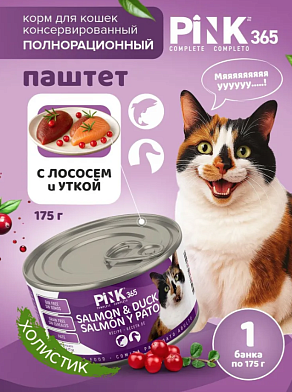 Pink 365 полнорационные консервы для кошек "Лосось с уткой и лактоферрином"