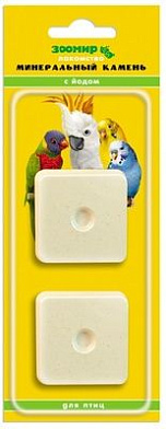 ЗООМИР лакомство Минеральный камень  для птиц с йодом