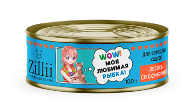 ZILLII консервы для взрослых кошек с лососем и скумбрией