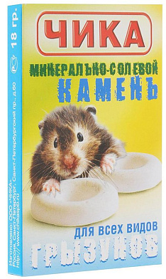 Чика минерально солевой камень для грызунов