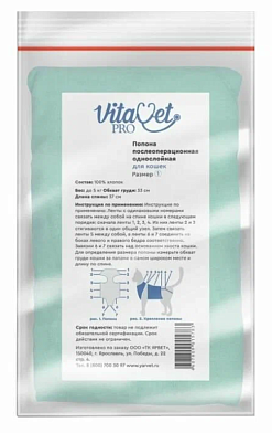 VitaVet Попона послеоперационная для кошек №1