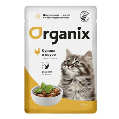 Organix влажный корм для котят курица в соусе (пауч)