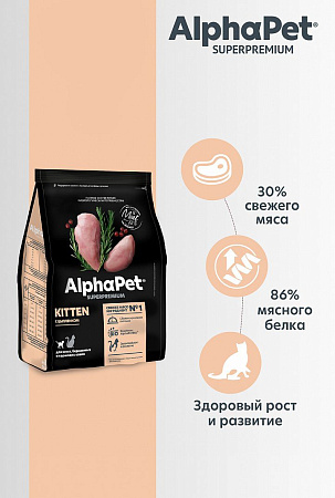 Купить alphapet superpremium сухой корм для котят, беременных и кормящих кошек с цыпленком