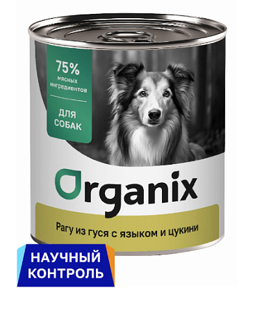 Купить organix консервы для собак Рагу из гуся с языком и цуккини