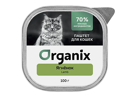 Купить organix премиум паштет с ягненком для кошек 70% мяса (ламистер)