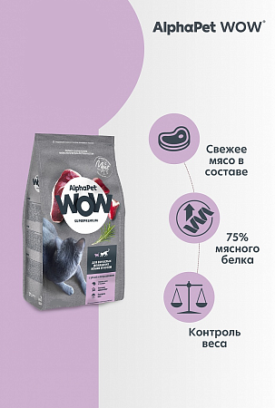 Купить alphapet wow superpremium Сухой корм c уткой и потрошками для взрослых домашних кошек и котов