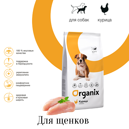 Купить organix сухой корм для щенков всех пород c курицей