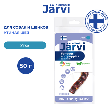 Купить jarvi вяленое лакомство для собак Утиная шея