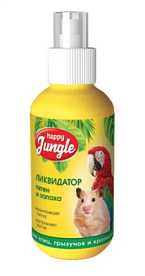 Happy Jungle спрей-ликвидатор пятен и запаха для клеток птиц и грызунов