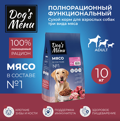 Dog`s Menu Adult сухой корм для взрослых собак всех пород три вида мяса