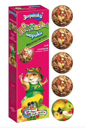 Купить ЗООМИР Зверюшки лакомство "Шарики" для хомяков фрукты+ягоды