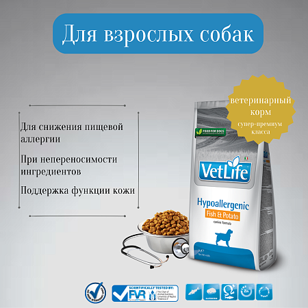 Купить farmina vet life hypoallergenic fish & potato сухой корм для взрослых собак всех пород при пищевой аллергии и пищевой непереносимости с рыбой и картофелем