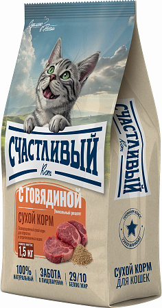 Купить Счастливый кот Полнорационный сухой корм для взрослых и стерилизованных кошек С говядиной