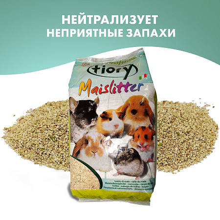 Купить fiory наполнитель кукурузный для грызунов лимон (maislitter profumato)