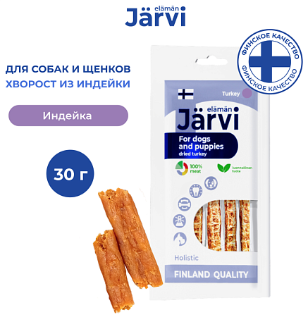 Купить jarvi вяленое лакомство для собак Хворост из индейки