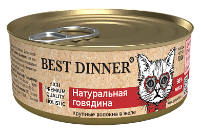 Best Dinner High Premium консервы для кошек и котят Натуральная говядина
