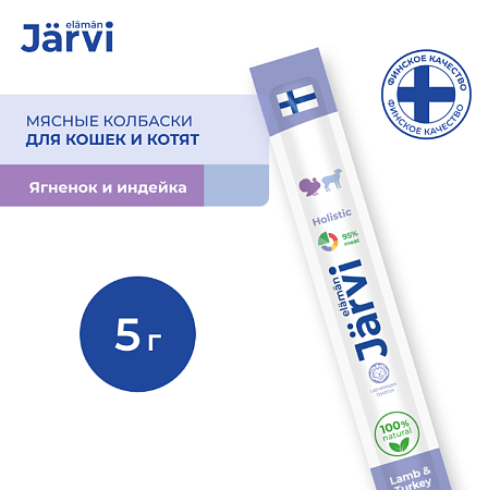 Купить jarvi мясные колбаски лакомство для котят и кошек с ягнёнком и индейкой