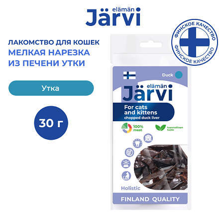 Купить jarvi вяленое лакомство мелкая нарезка из утиной печени для котят и кошек