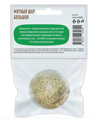 Игрушка для кошек "Деревенские лакомства" Мятный шар Большой