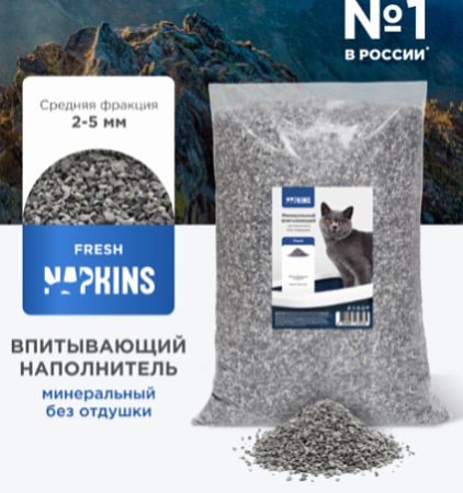 Купить napkins fresh наполнитель впитывающий минеральный для кошек, натуральный, без запаха, средняя фракция