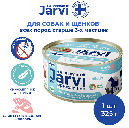 Купить jarvi монопротеиновые полнорационные консервы для собак и щенков всех пород с 3-х месяцев с лососем