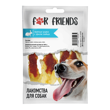 Купить for friends Лакомство для собак «Заячьи ушки с филе зайца» 