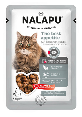 NALAPU The Best Appetite для взрослых кошек с плохим аппетитом с мясом телятины и куриными сердечками в нежном соусе (пауч)