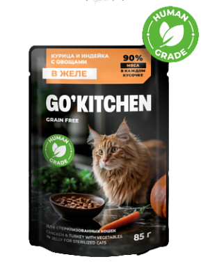 GO'KITCHEN Sterilised GRAIN FREE Беззерновой влажный корм для стерилизованных кошек: с курицей и индейкой с овощами в желе, полнорационный (пауч)