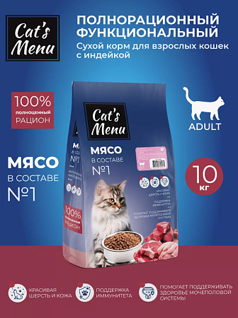Купить cat`s menu adult сухой корм для взрослых кошек с индейкой