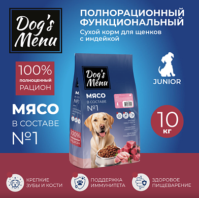 Dog`s Menu Junior сухой корм для щенков всех пород с индейкой