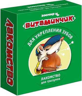 ЗООМИР витамины  "Витаминчик" для грызунов для укрепления зубов