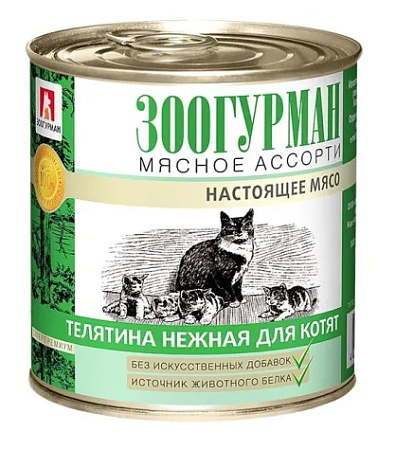 Купить Зоогурман консервы для котят с телятиной
