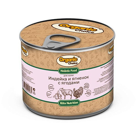 Купить organic Сhoice консервы для котят индейка с ягненком и ягодами